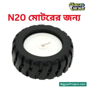 43x19mm D-Hole রাবার চাকা N20 মোটরের জন্য Buy Bigyan Project