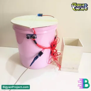 চকলেট রিওয়ার্ড সহ স্মার্ট ডাস্টবিন - আরডুইনো প্রজেক্ট