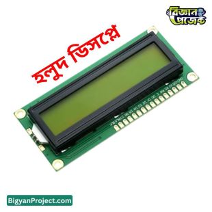 Buy 1602A 16x2 Yellow LCD Display Module 5V – Bigyan Project