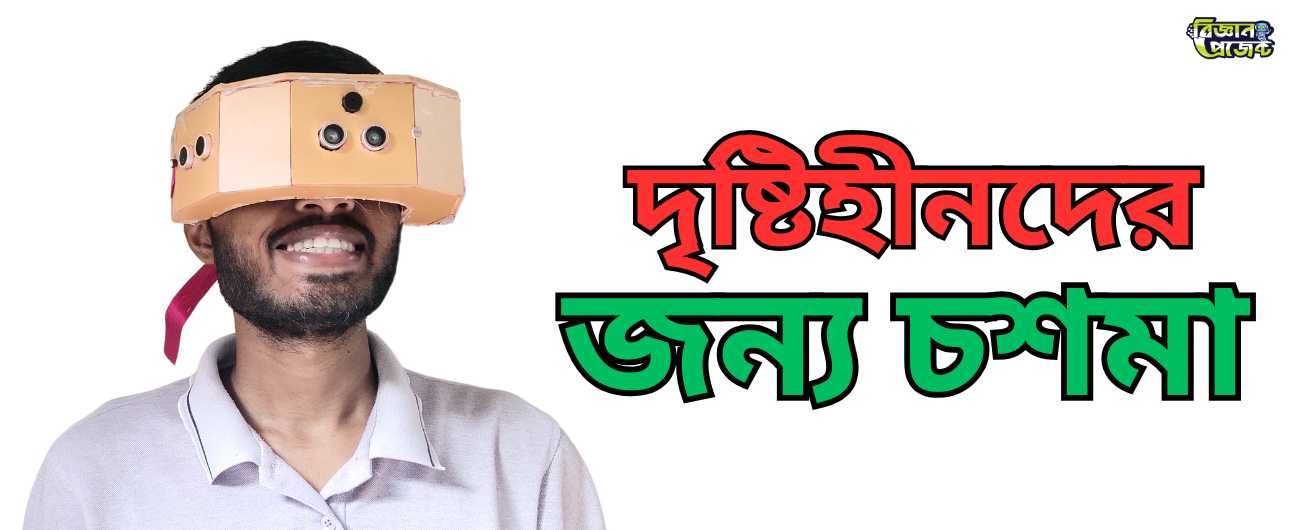 Blind Assist Goggles with Obstacle Alert & Day/Night Mode